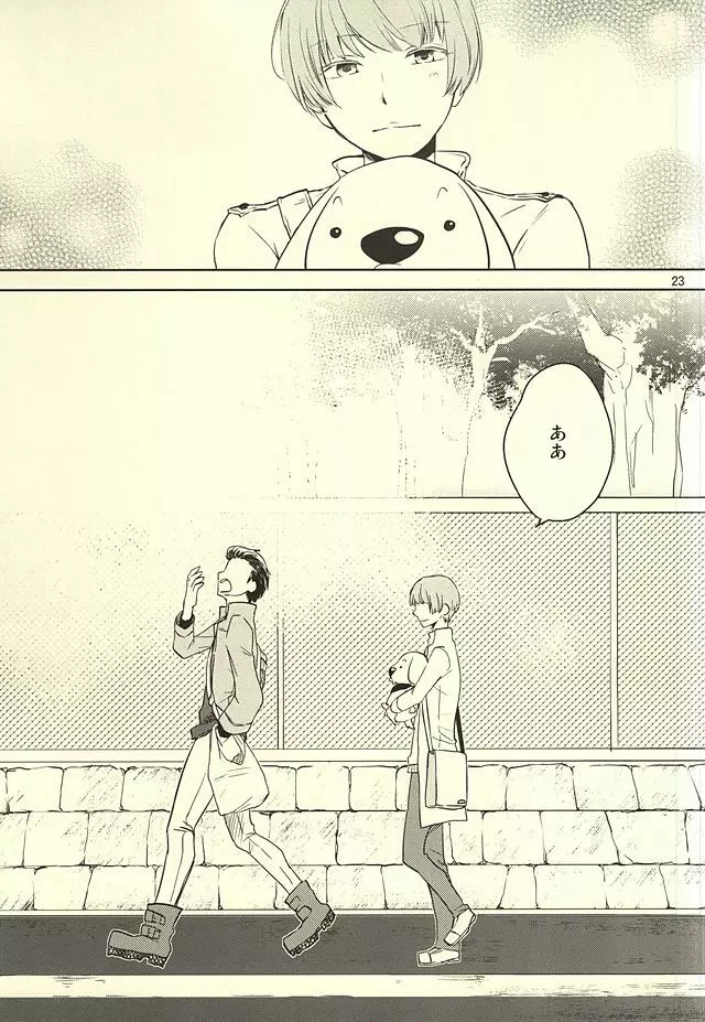 静夜のペンシブ - page20