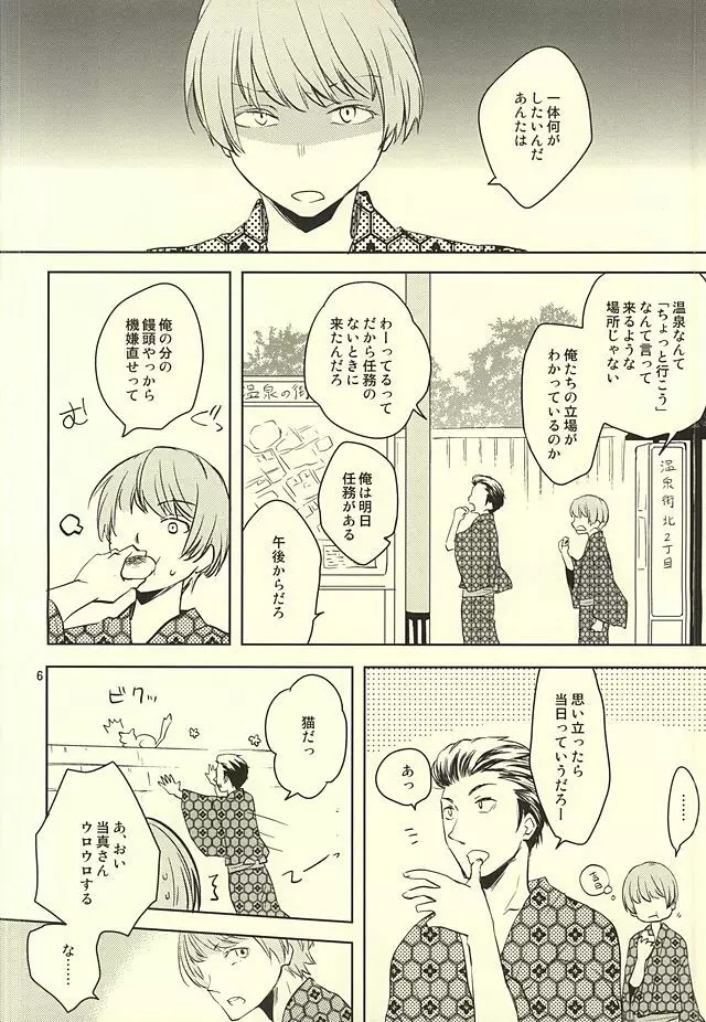 静夜のペンシブ - page3
