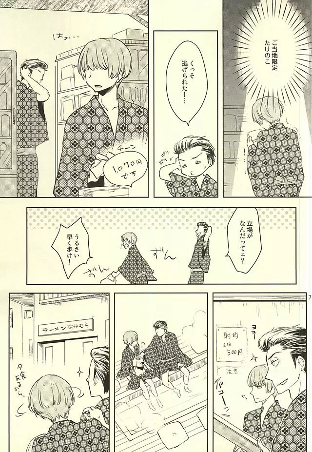静夜のペンシブ - page4