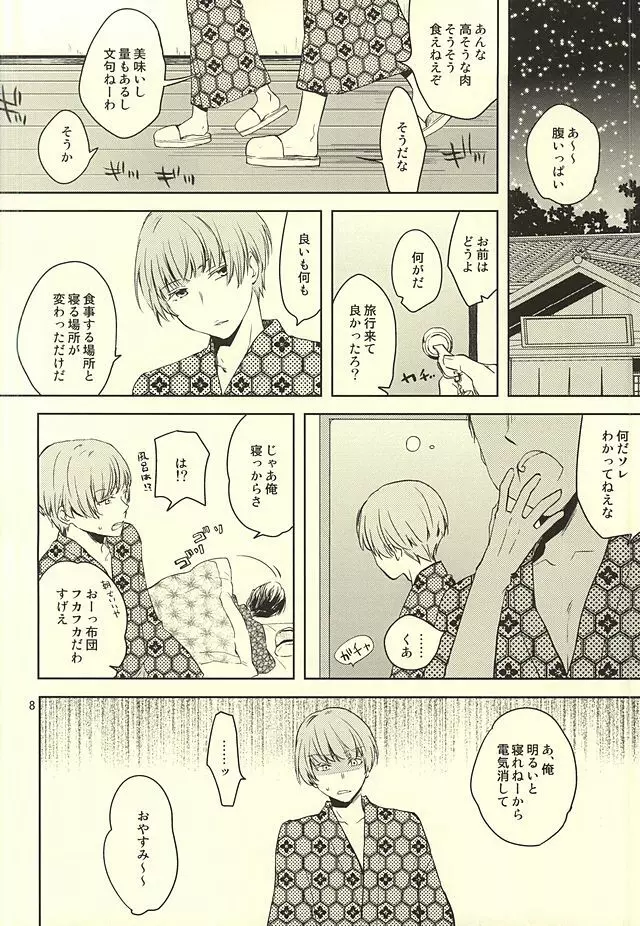静夜のペンシブ - page5