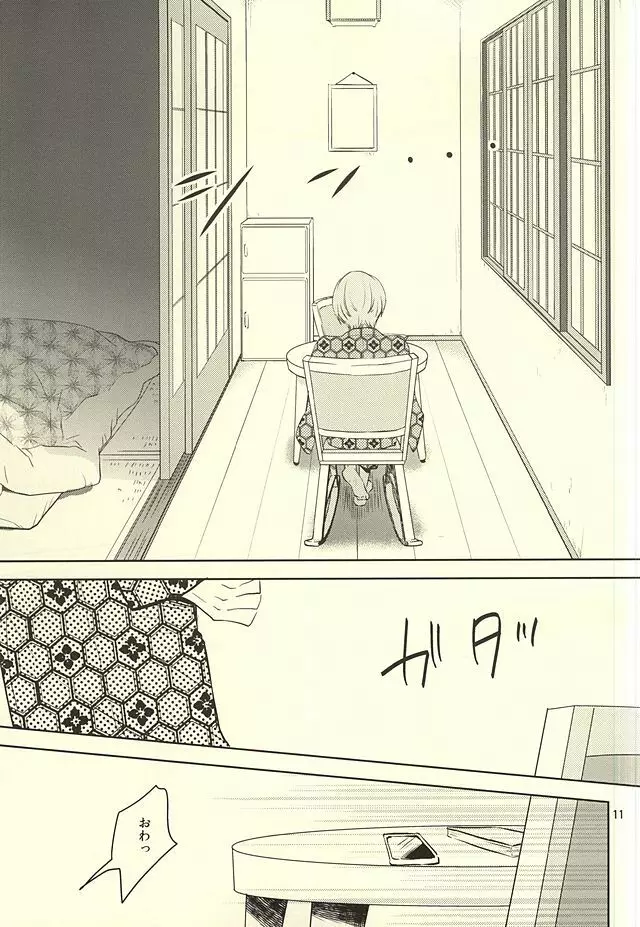静夜のペンシブ - page8
