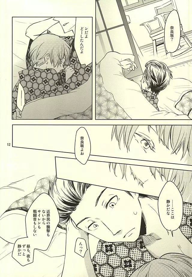 静夜のペンシブ - page9
