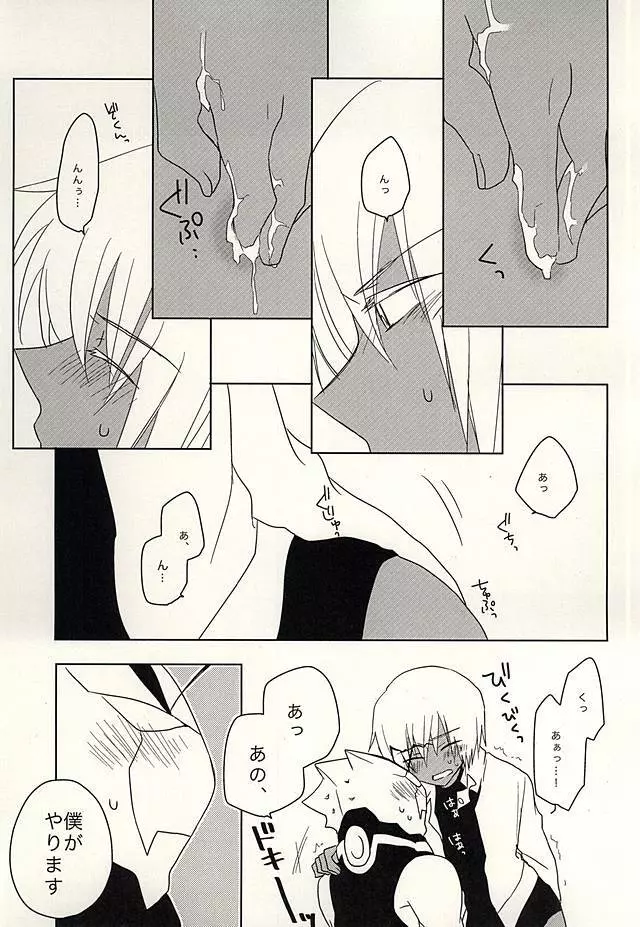 ひみつのおくすり - page22