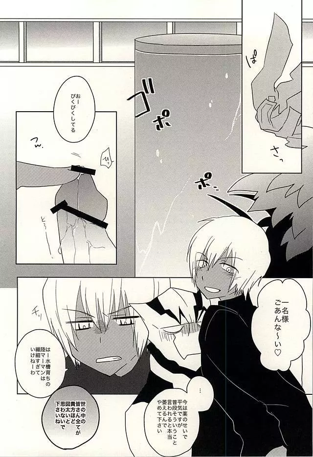 ひみつのおくすり - page33