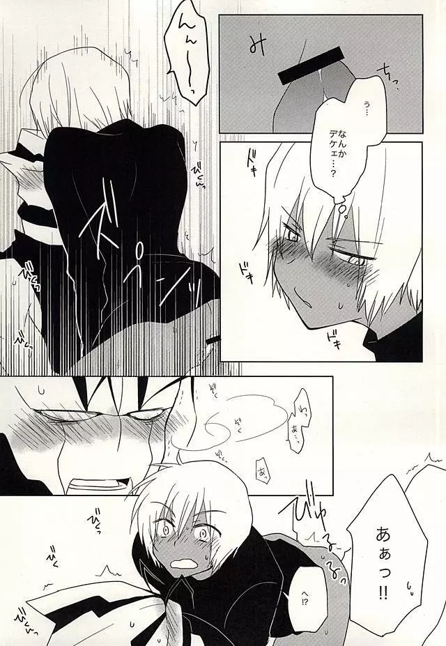 ひみつのおくすり - page34