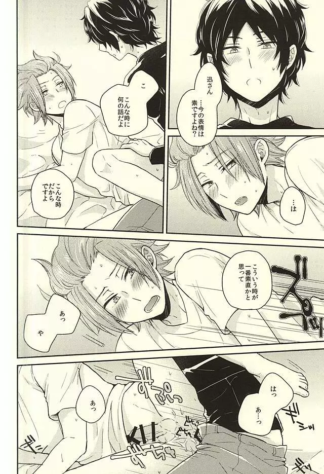 イッツ・オンリー・ア・ペーパームーン - page13