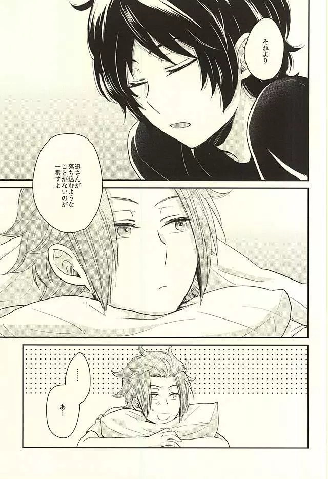 イッツ・オンリー・ア・ペーパームーン - page16