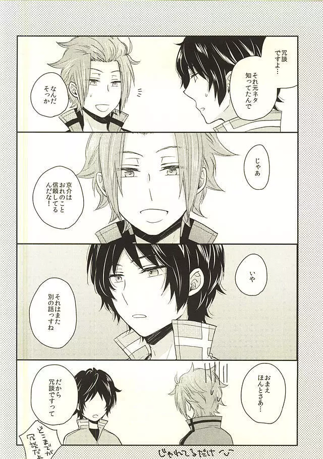 イッツ・オンリー・ア・ペーパームーン - page18