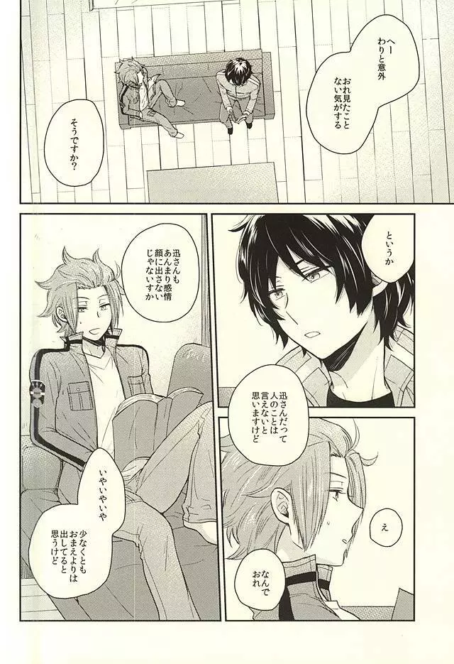 イッツ・オンリー・ア・ペーパームーン - page3