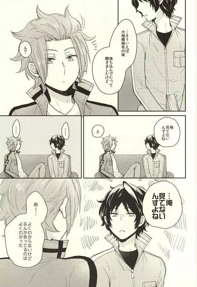 イッツ・オンリー・ア・ペーパームーン - page4