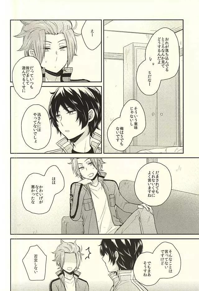 イッツ・オンリー・ア・ペーパームーン - page5