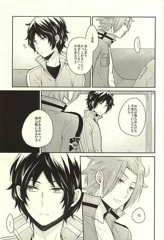 イッツ・オンリー・ア・ペーパームーン - page6