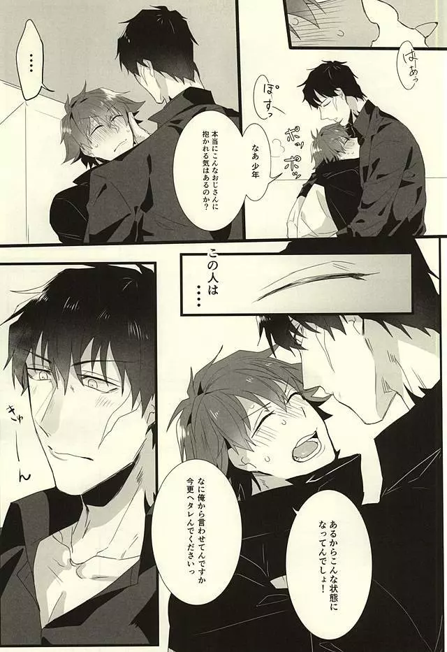 ロマン・ステップ - page10
