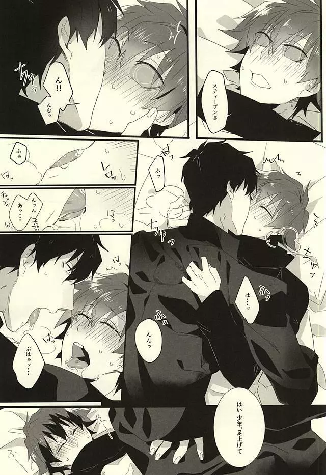 ロマン・ステップ - page12