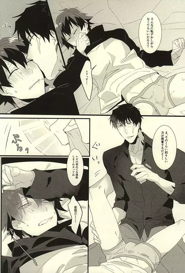 ロマン・ステップ - page13