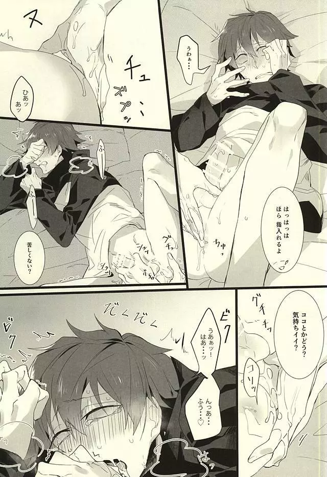 ロマン・ステップ - page14