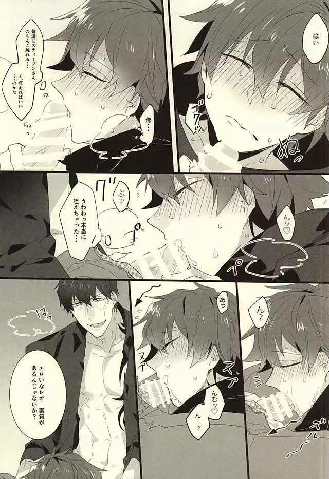 ロマン・ステップ - page16