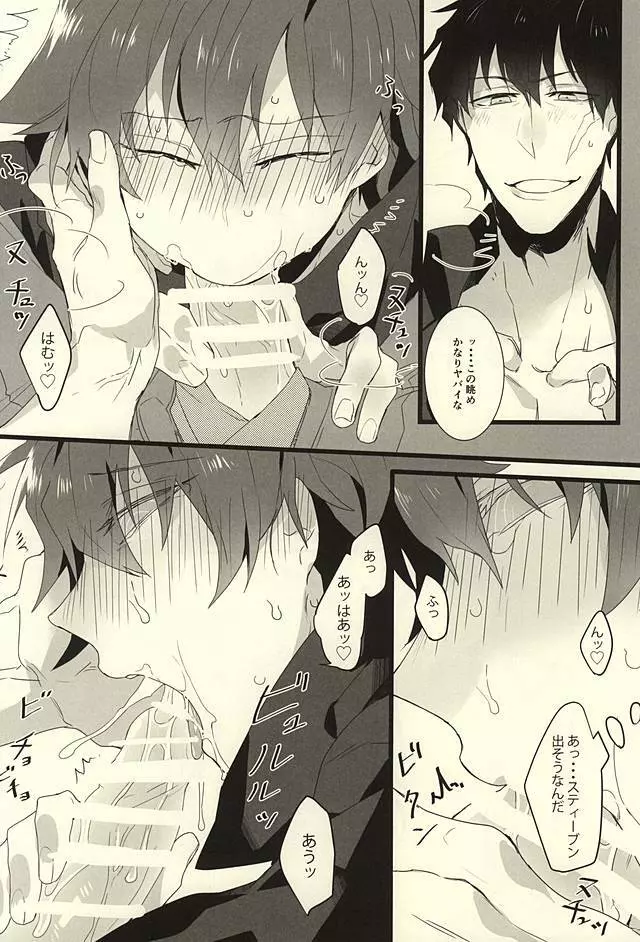 ロマン・ステップ - page17