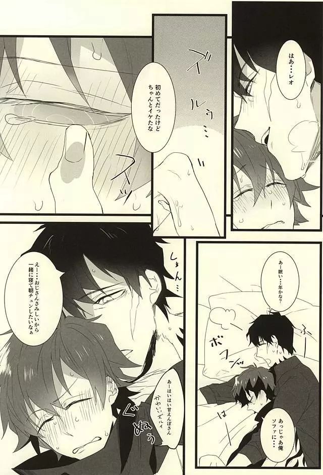 ロマン・ステップ - page23