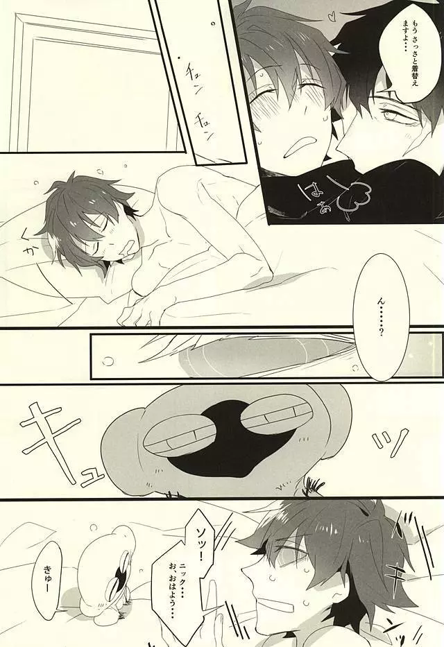 ロマン・ステップ - page24