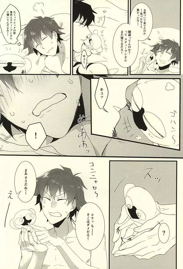 ロマン・ステップ - page25