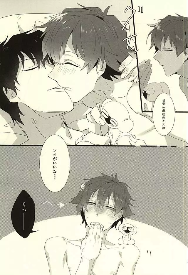 ロマン・ステップ - page26