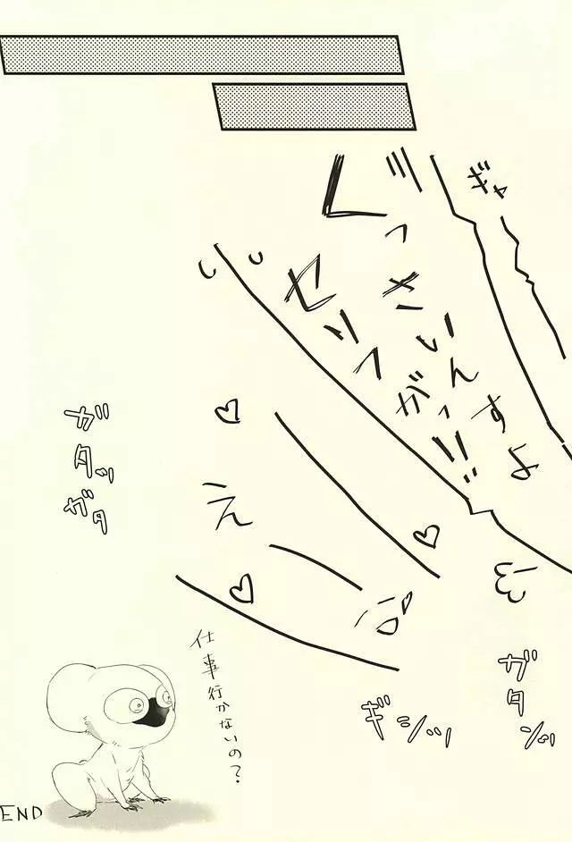 ロマン・ステップ - page27