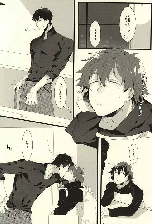 ロマン・ステップ - page3