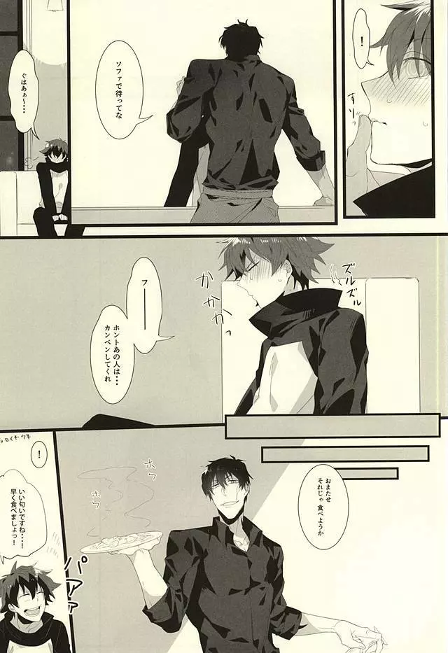ロマン・ステップ - page4