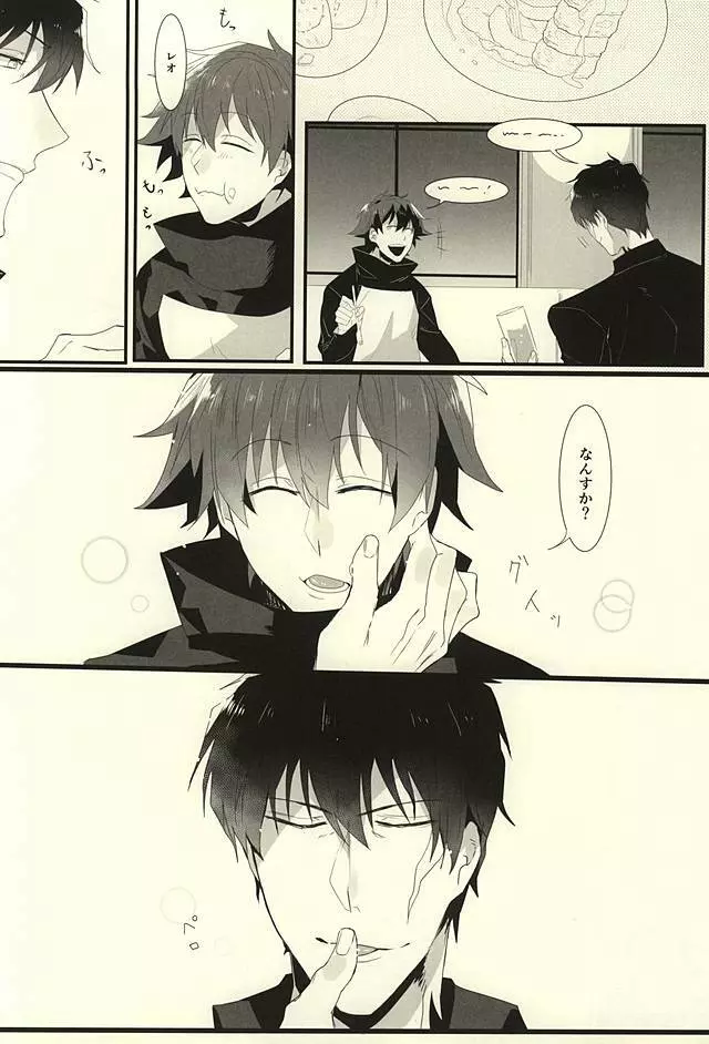 ロマン・ステップ - page5