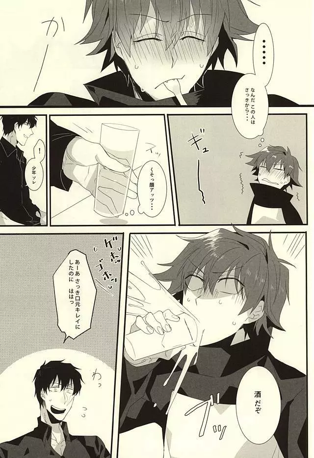 ロマン・ステップ - page6