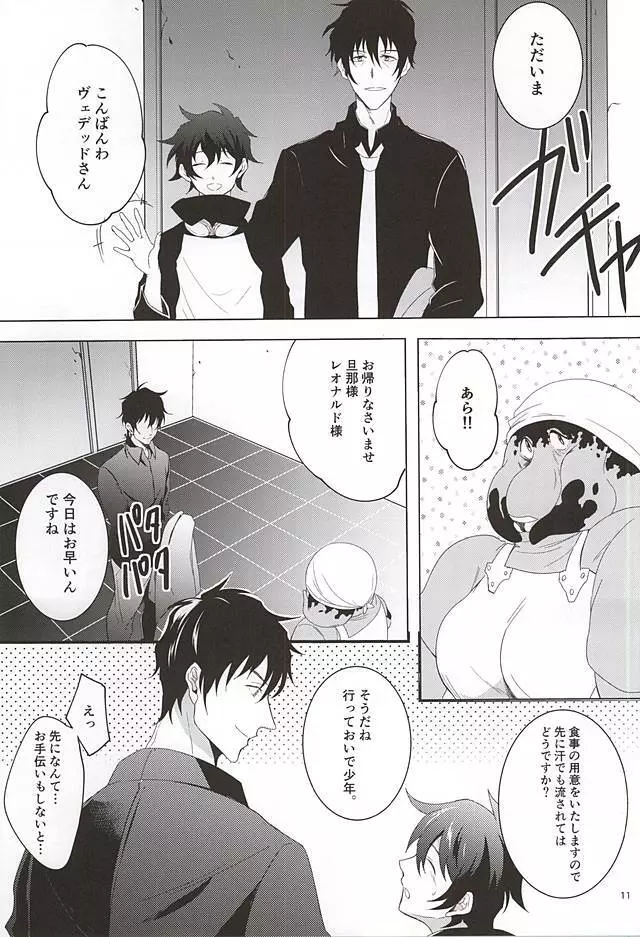 天使なキミにイタズラしたい - page10