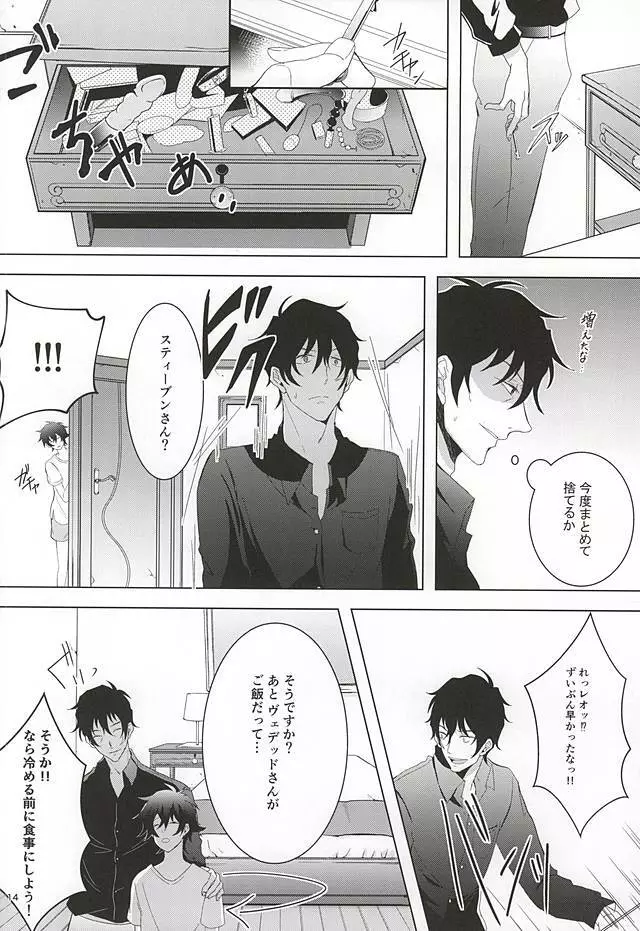 天使なキミにイタズラしたい - page13
