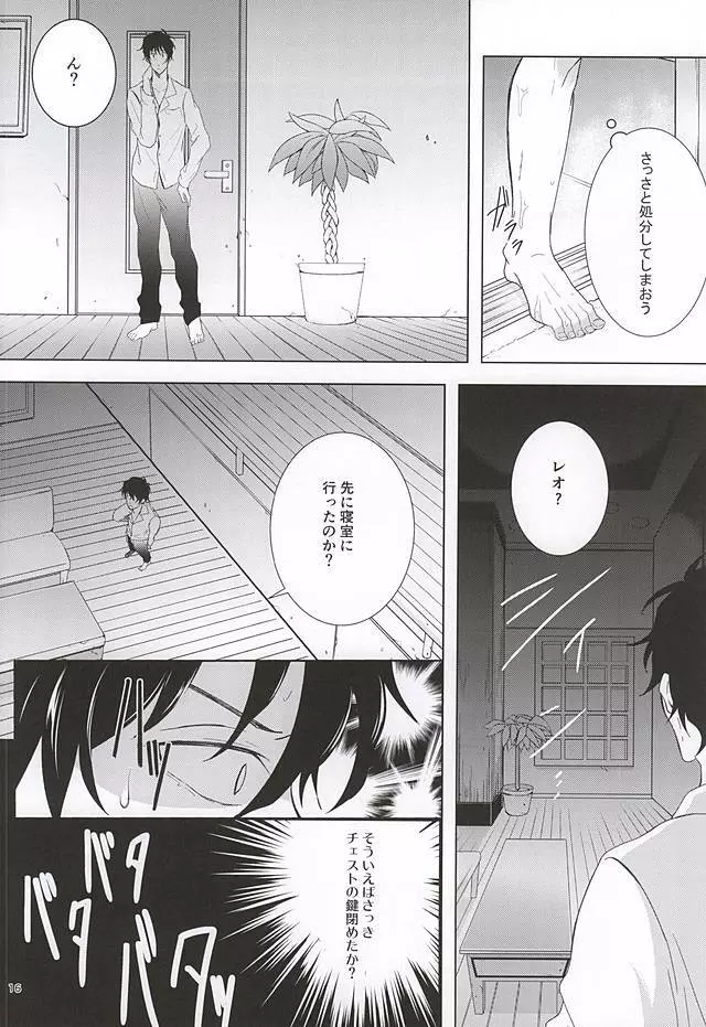 天使なキミにイタズラしたい - page15