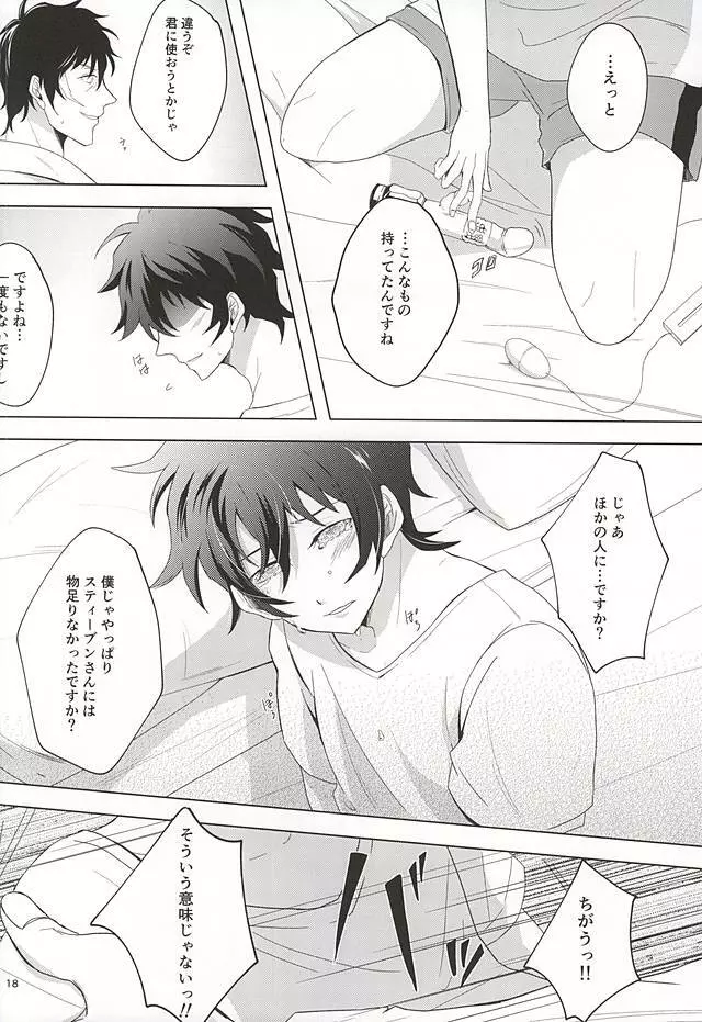 天使なキミにイタズラしたい - page17