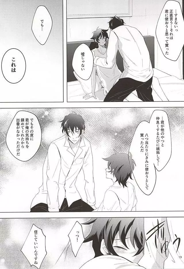 天使なキミにイタズラしたい - page18