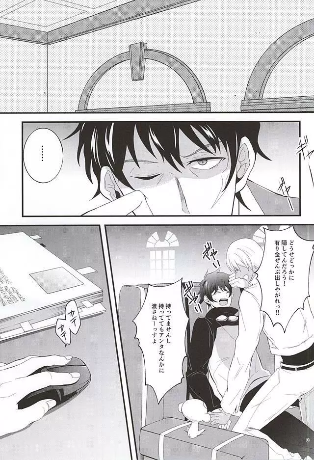天使なキミにイタズラしたい - page2