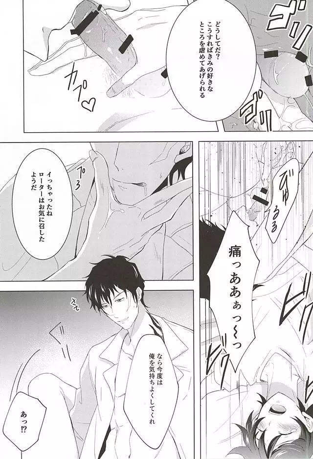 天使なキミにイタズラしたい - page22