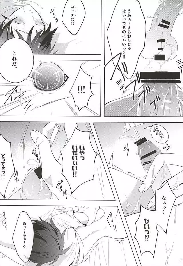 天使なキミにイタズラしたい - page23