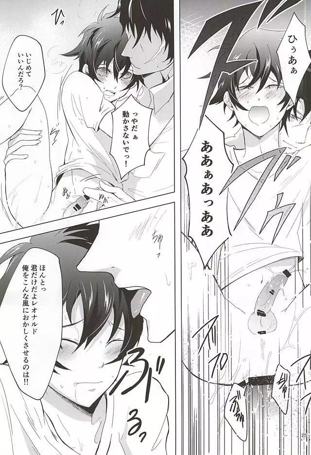 天使なキミにイタズラしたい - page24