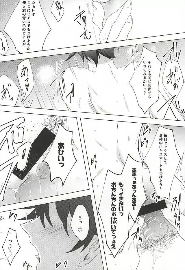 天使なキミにイタズラしたい - page25