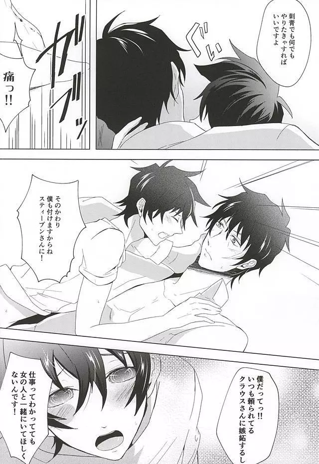 天使なキミにイタズラしたい - page27