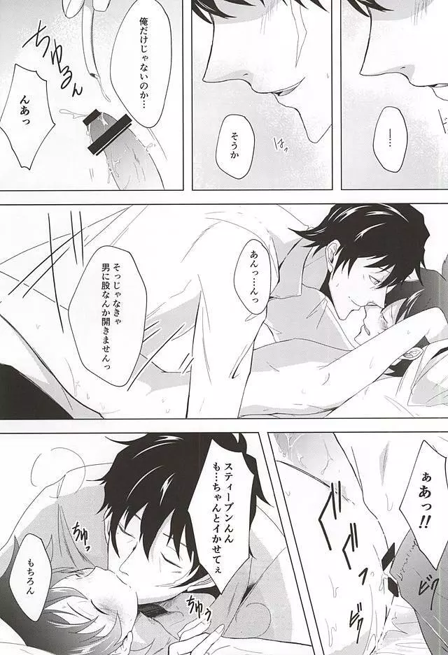 天使なキミにイタズラしたい - page28