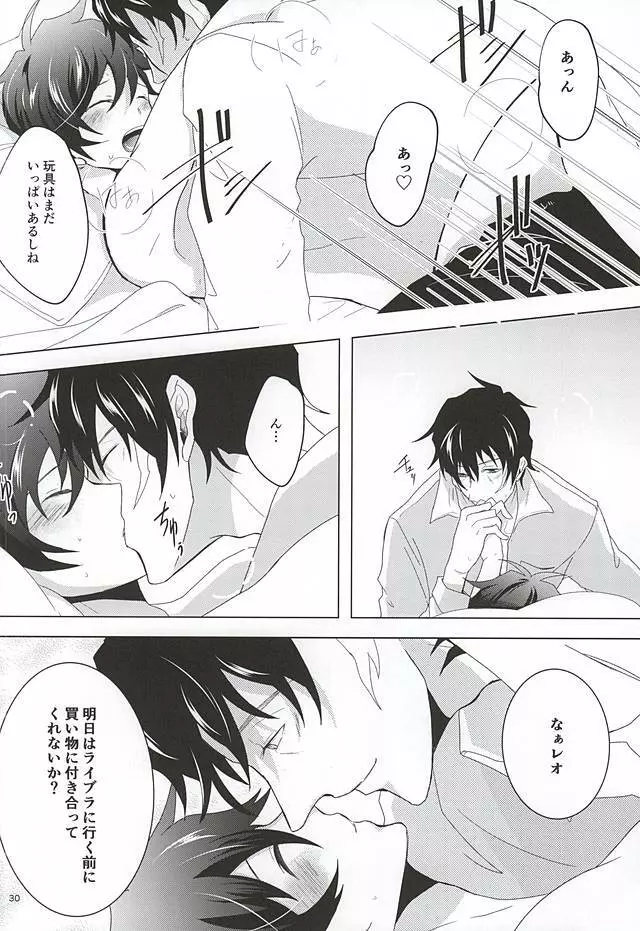 天使なキミにイタズラしたい - page29