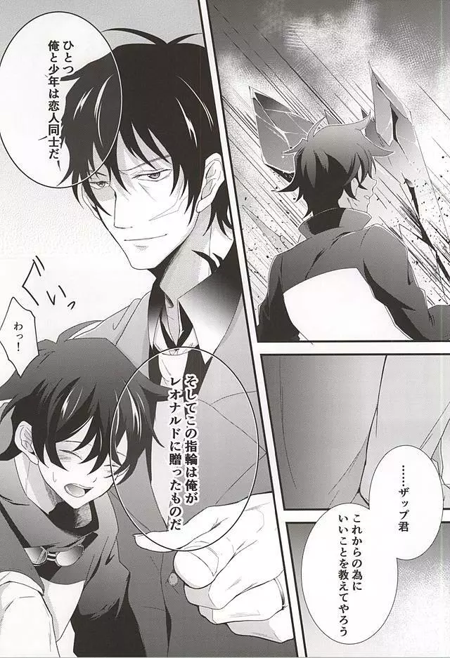 天使なキミにイタズラしたい - page32