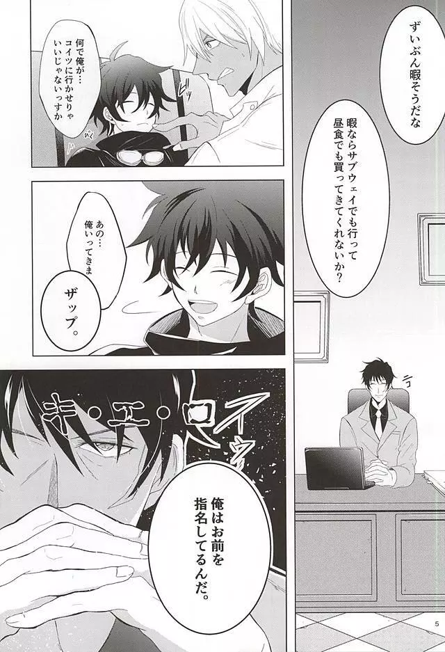 天使なキミにイタズラしたい - page4