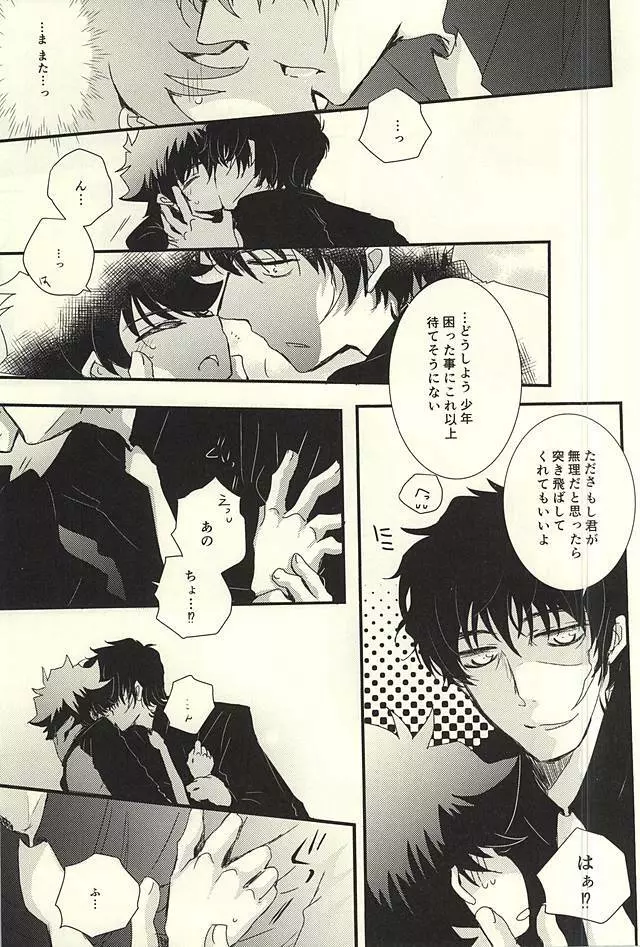 触ルダケプラス - page10