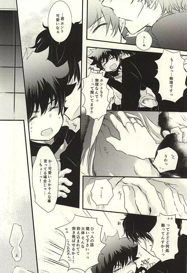 触ルダケプラス - page11