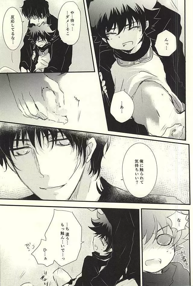 触ルダケプラス - page12