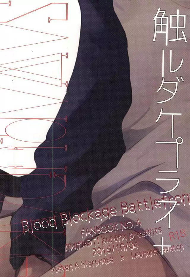 触ルダケプラス - page15
